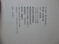 レヴィンの水車