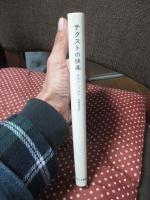 テクストの快楽