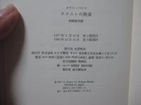 テクストの快楽