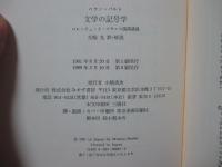 文学の記号学 : コレージュ・ド・フランス開講講義