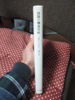 物語の構造分析