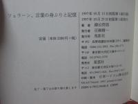 ツェラーン、言葉の身ぶりと記憶