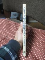 大理石の断崖の上で