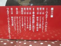 ワルター・ベンヤミン 革命的批評に向けて