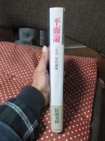 平面論 : 1880年代西欧