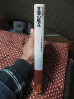 言葉の現在 : ハイデガー言語論の視角