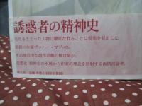 マゾッホという思想