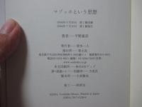 マゾッホという思想