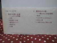 十字架と薔薇 : 知られざるルター