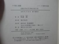 十字架と薔薇 : 知られざるルター