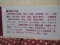 現代哲学を学ぶ人のために