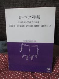 ヨーロッパ半島