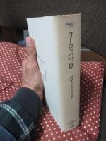 ヨーロッパ半島