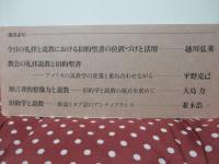 旧約聖書と説教