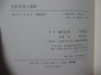 旧約聖書と説教