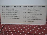 新約聖書の教育思想