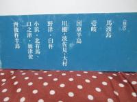 キリシタン海の道紀行