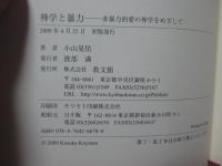 神学と暴力 : 非暴力的愛の神学をめざして