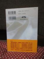 聖書翻訳を考える : 『新改訳聖書』第三版の出版に際して