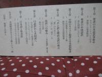 聖書の日本語 : 翻訳の歴史