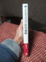 イエズス会の世界戦略