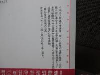 イエズス会の世界戦略