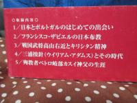 大航海時代と日本