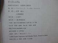 ダーウィニズム : 自然淘汰説の解説とその適用例