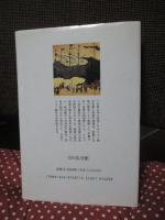 日本キリスト教史