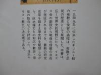 日本キリスト教史