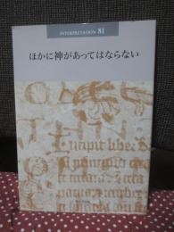 ほかに神があってはならない