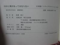 ほかに神があってはならない