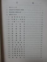 北のひとむれの歩み : 日本基督教会北海道中会の諸教会の歴史と年表