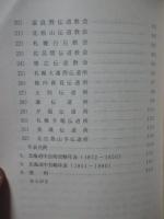 北のひとむれの歩み : 日本基督教会北海道中会の諸教会の歴史と年表