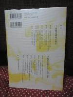 知的公共圏の復権の試み