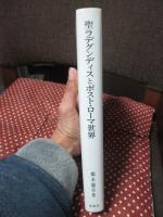 聖ラデグンディスとポスト・ローマ世界