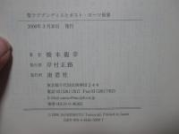 聖ラデグンディスとポスト・ローマ世界