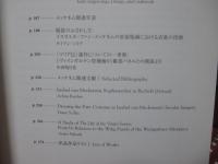 聖なるもの、俗なるものメッケネムとドイツ初期銅版画