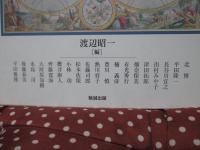 ヨーロピアン・グローバリゼーションの歴史的位相 : 「自己」と「他者」の関係史