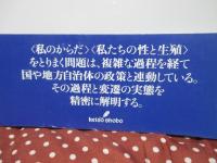 身体をめぐる政策と個人 : 母子健康センター事業の研究