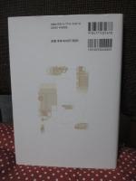 物流発展と生産性：戦後日本トラックの輸送の発展から  (神戸学院大学経済学研究叢書21)