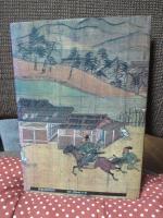 中世日本文化の形成 : 神話と歴史叙述