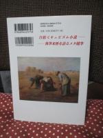ツタ小母チャンと村人たち