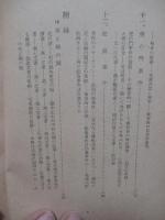 大正犯罪史正談