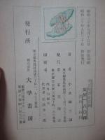 大正犯罪史正談