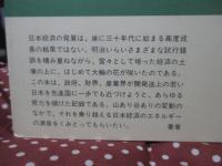 日本経済近代化の主役たち