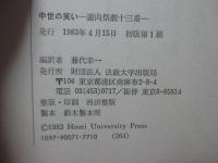 中世の笑い : 謝肉祭劇十三番