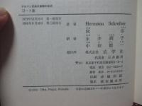 ゴート族 : ゲルマン民族大移動の原点