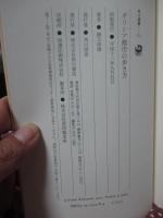 ギリシア都市の歩き方