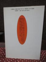 自分のなかに歴史をよむ